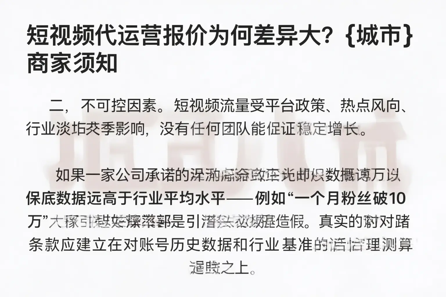 短视频代运营报价为何差异大?兰陵商家须知