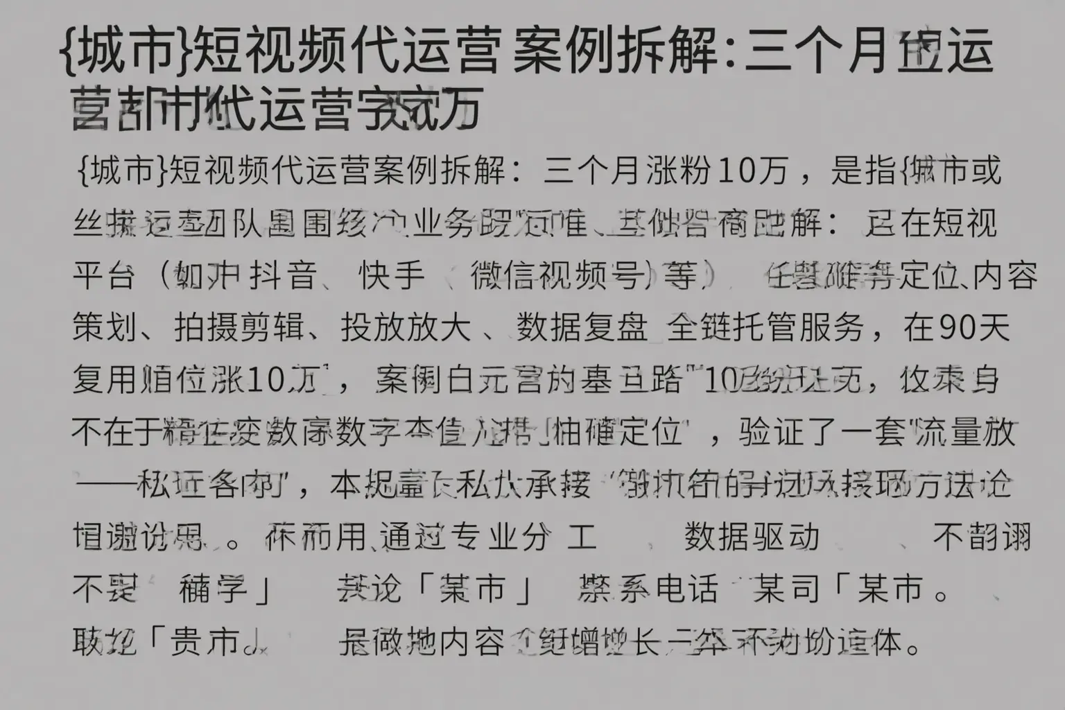 兰陵短视频代运营案例拆解：三个月涨粉10万