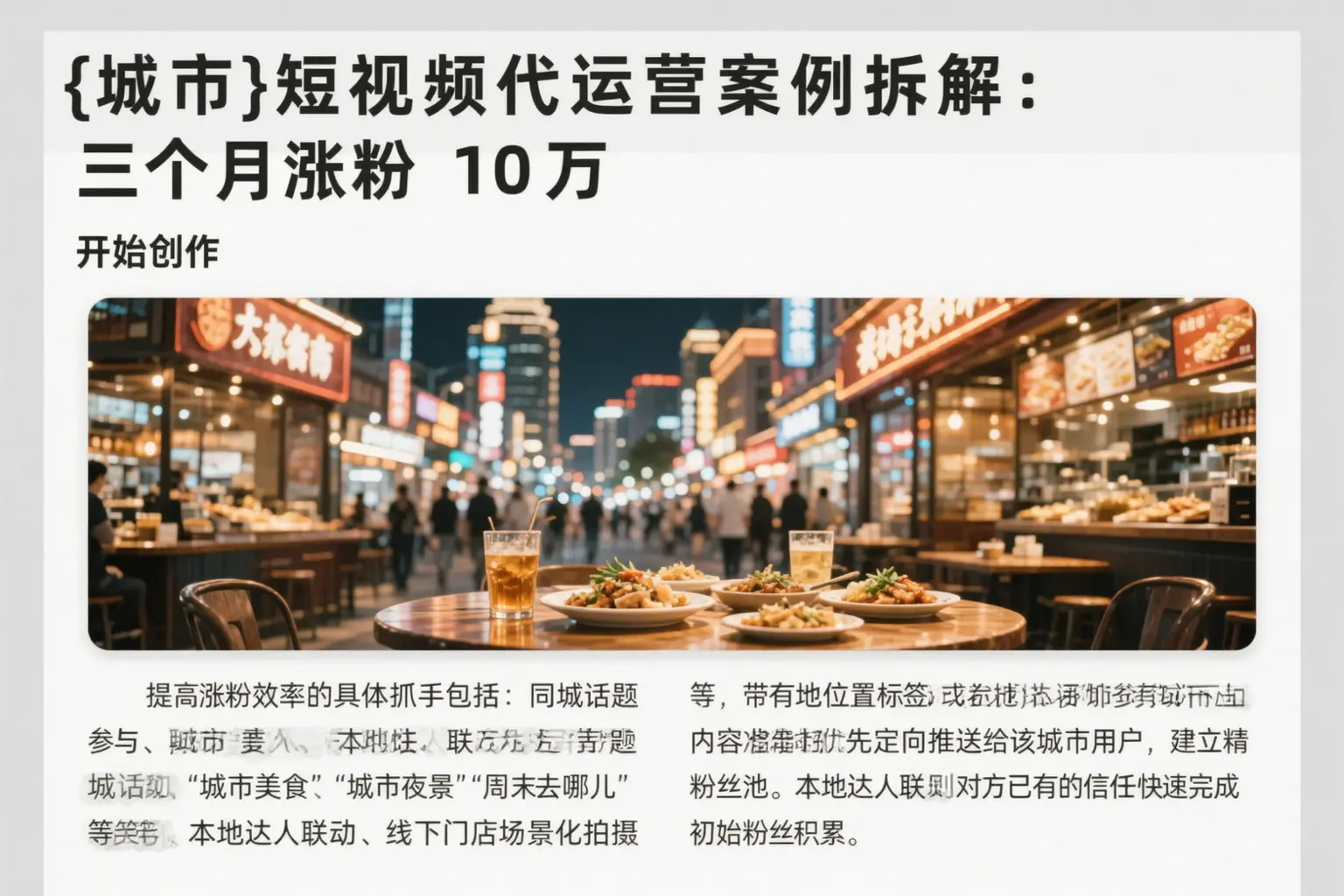 兰陵短视频代运营案例拆解：三个月涨粉10万