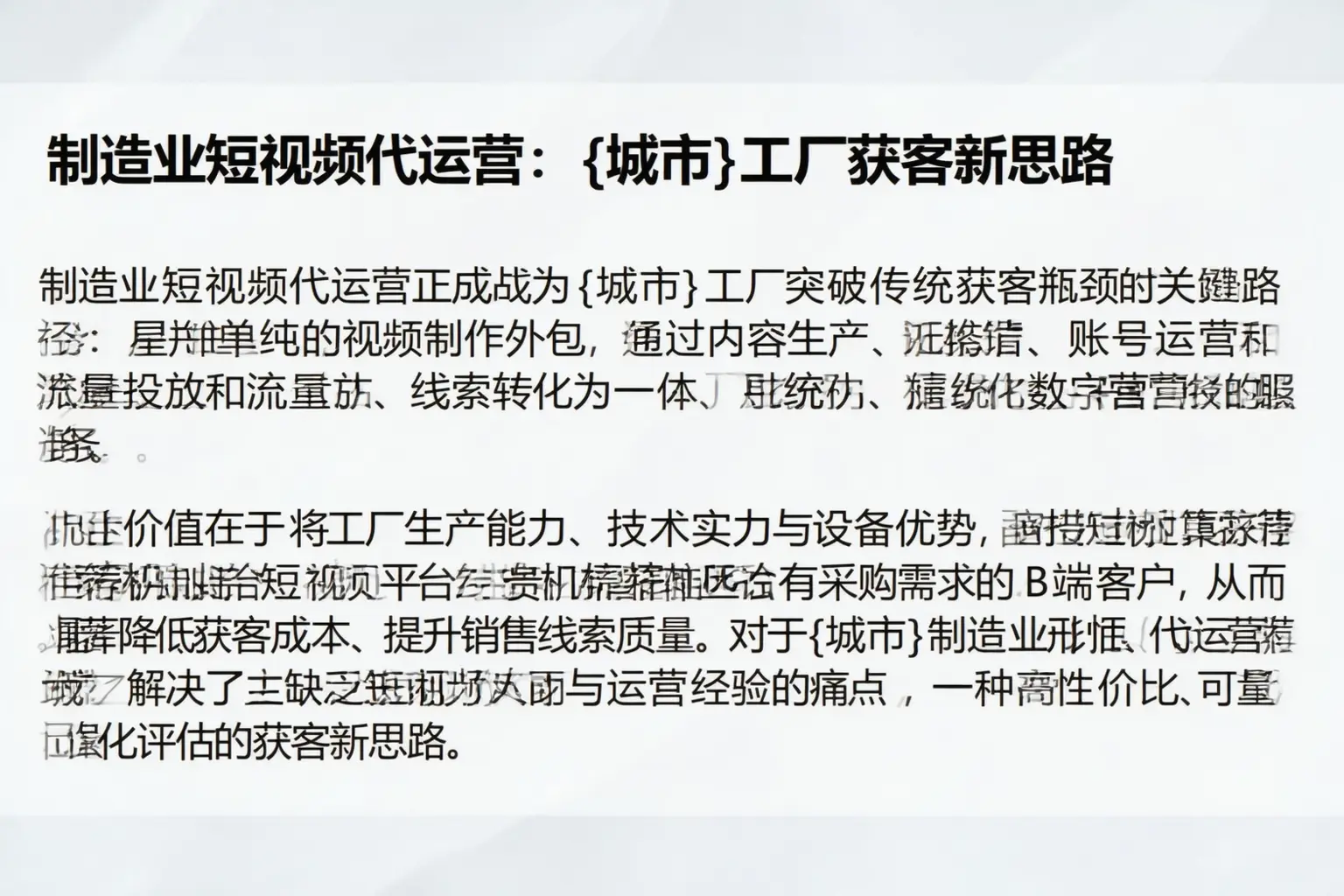 制造业短视频代运营：兰陵工厂获客新思路