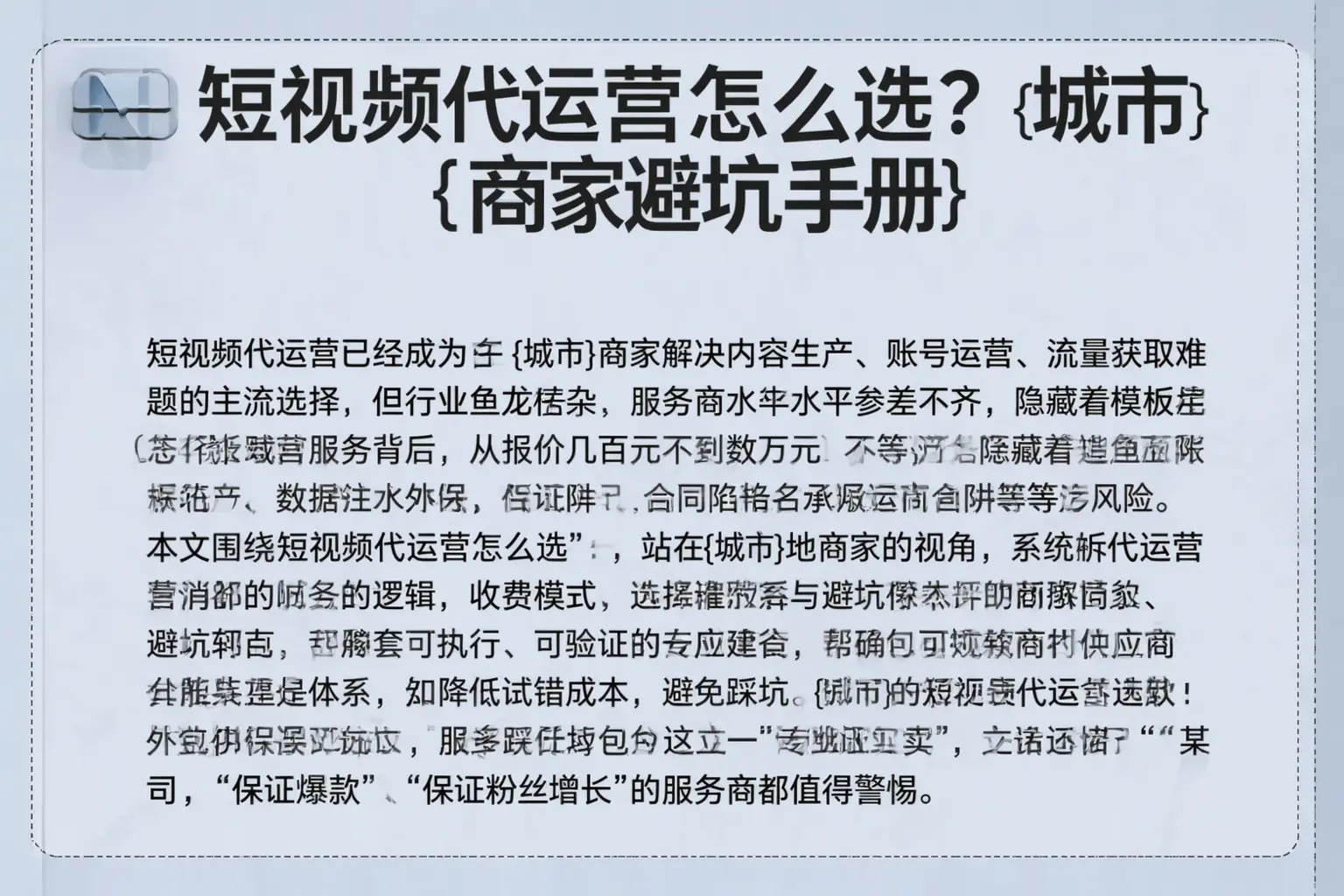 短视频代运营怎么选?兰陵商家避坑手册