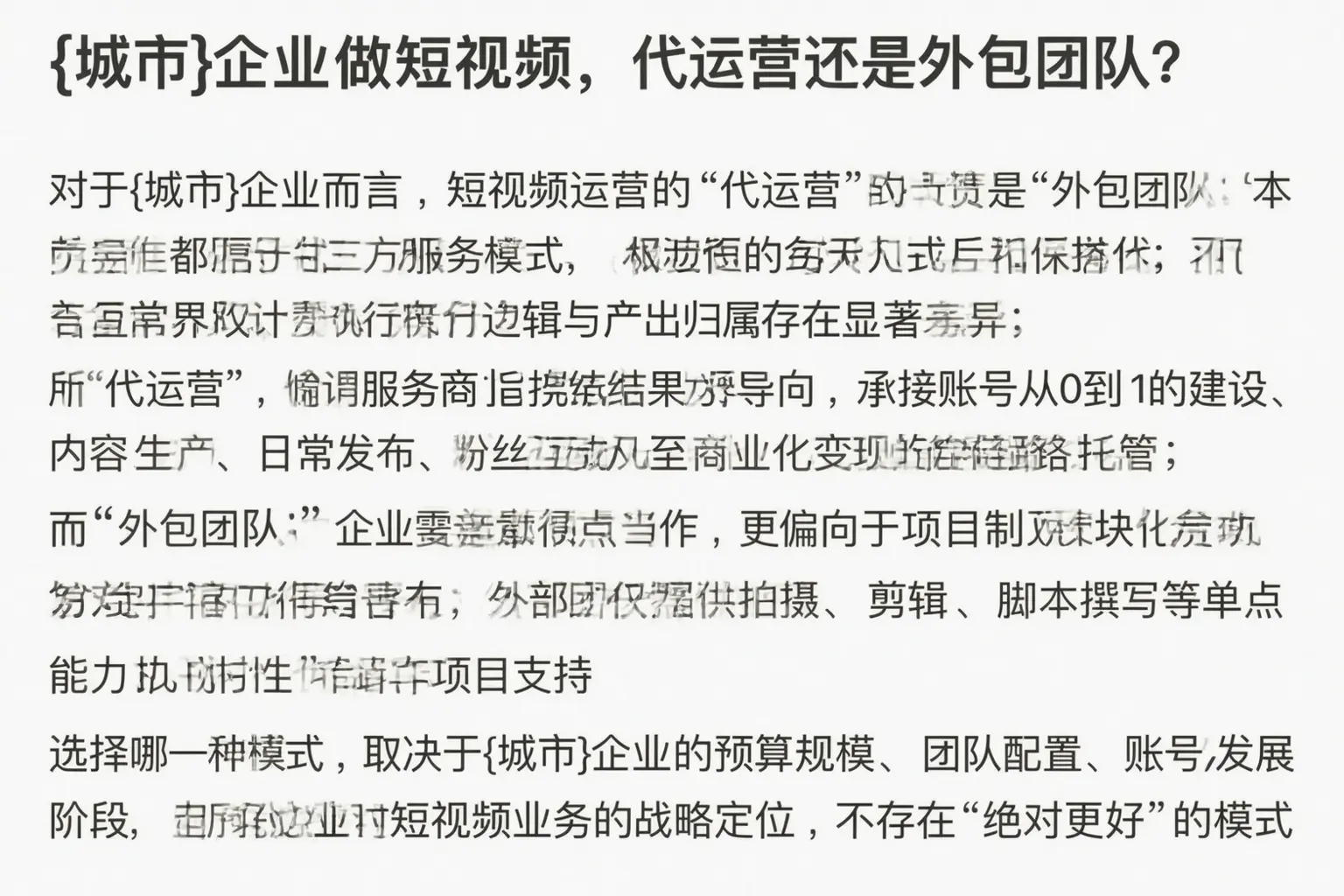 兰陵企业做短视频,代运营还是外包团队?