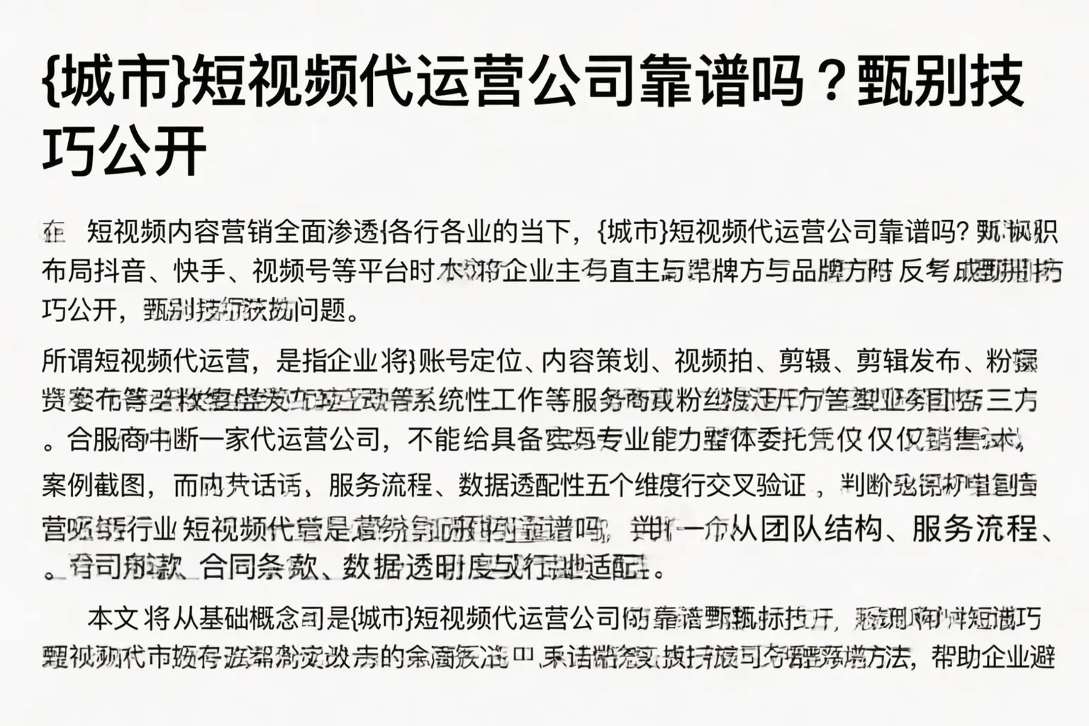 兰陵短视频代运营公司靠谱吗？甄别技巧公开