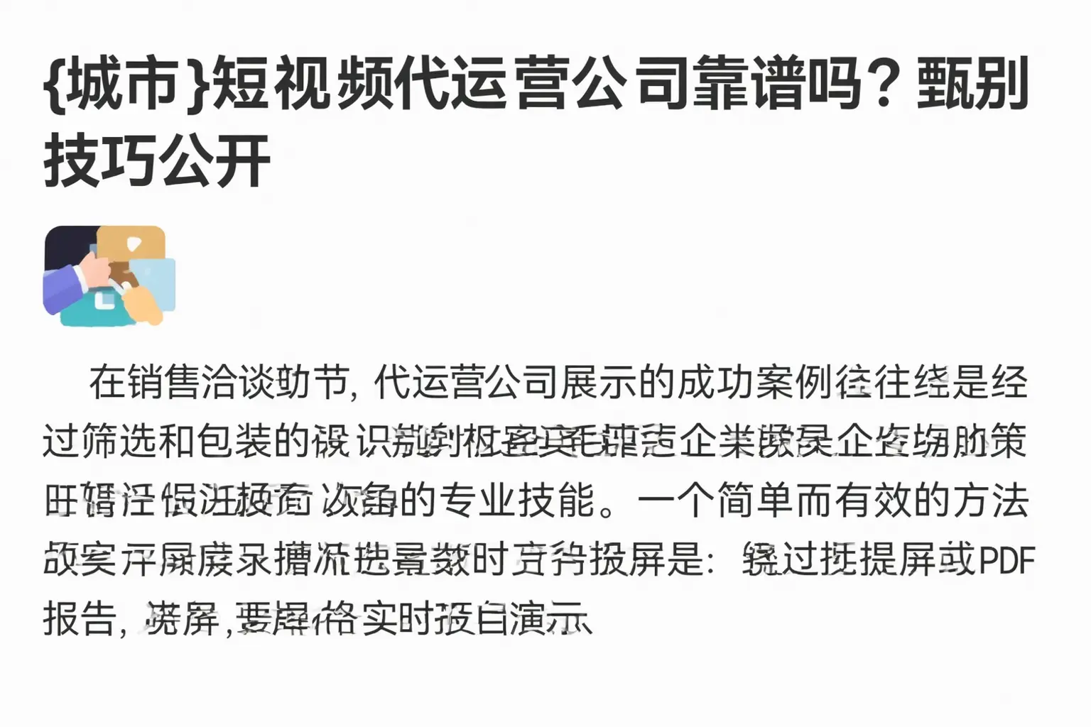 兰陵短视频代运营公司靠谱吗？甄别技巧公开