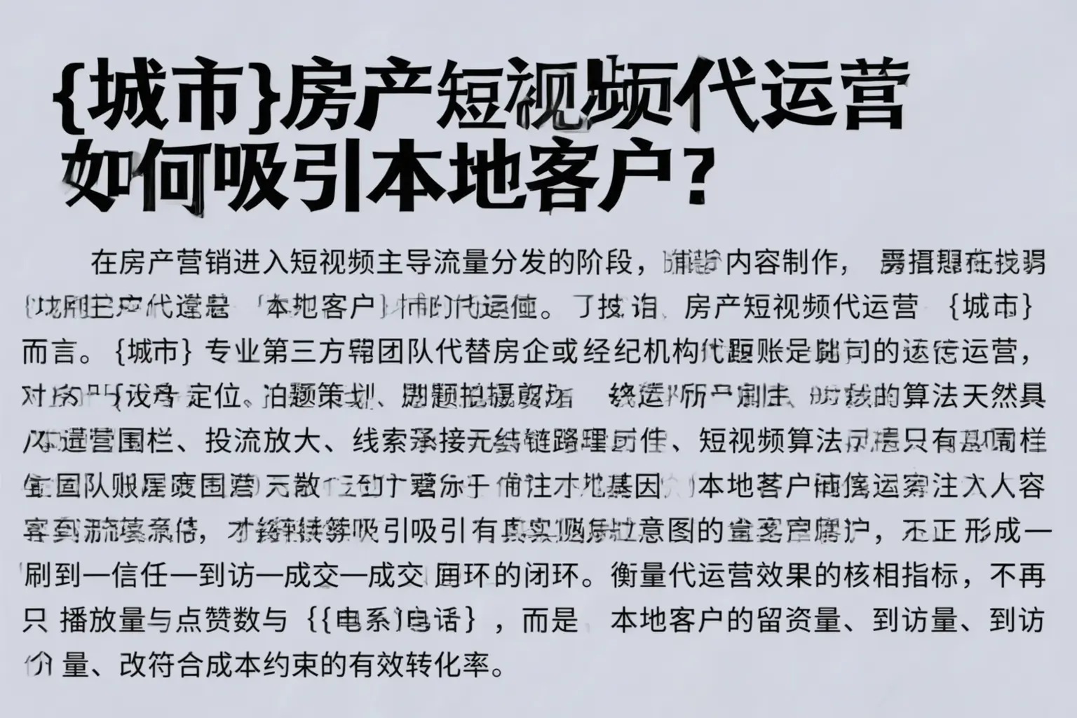 兰陵房产短视频代运营如何吸引本地客户？